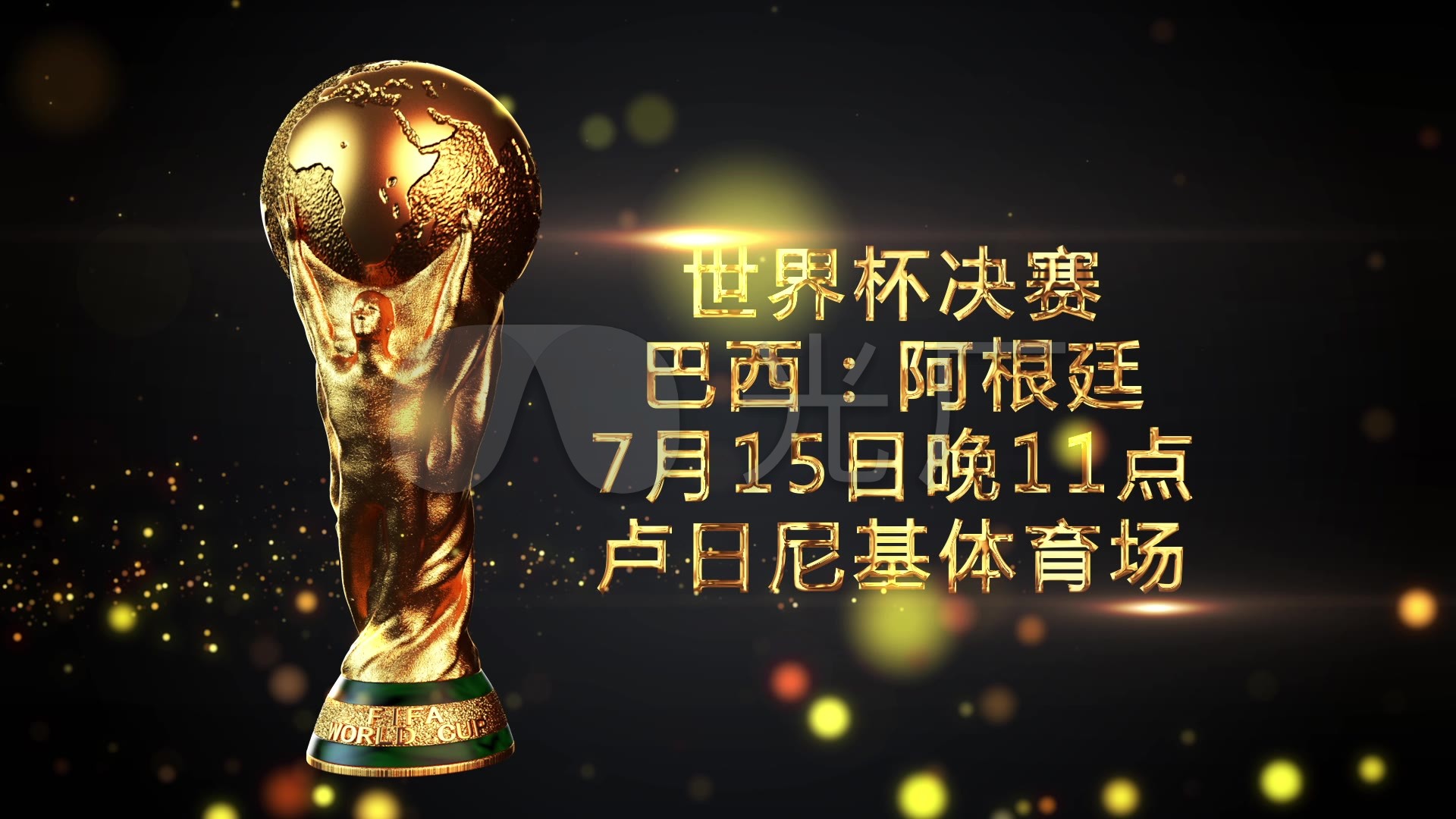 根據足球